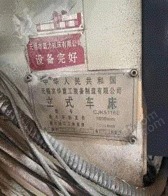 浙江温州出售二手无锡京华1.6米数控立车西门子系统
