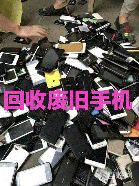 手機回收