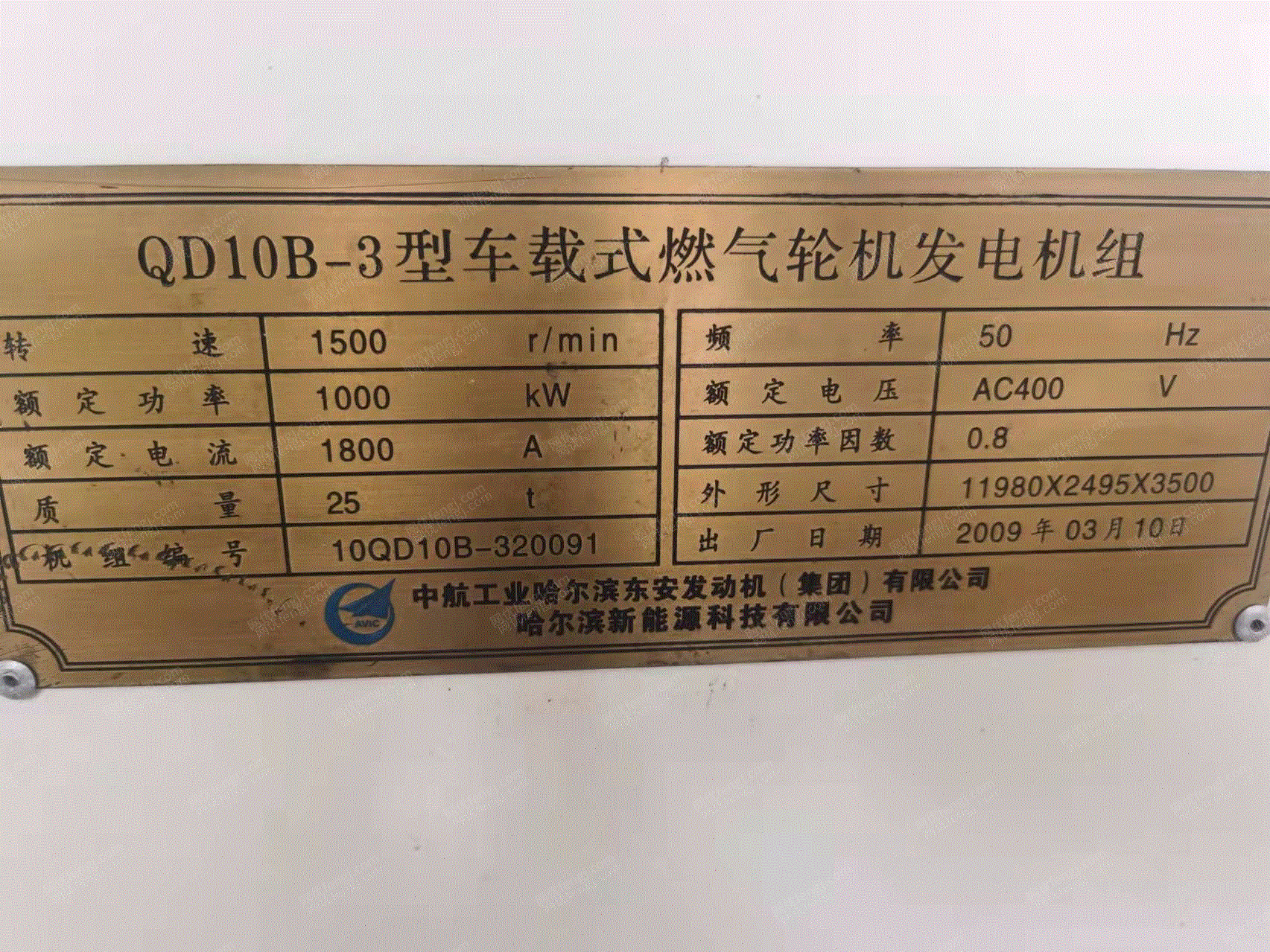 转让燃气轮发电机组