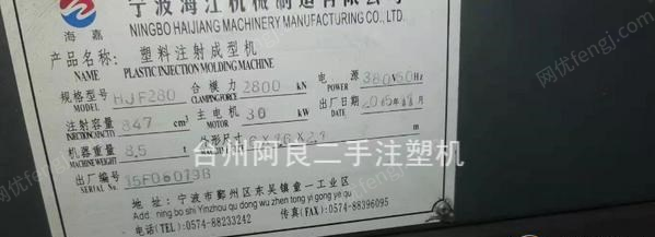 二手成型設備出售