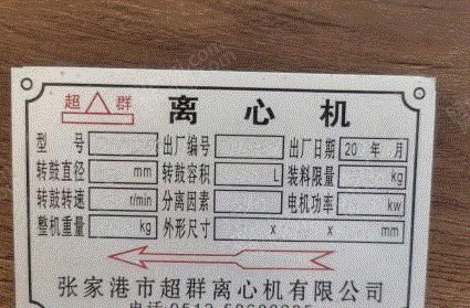 二手离心机转让