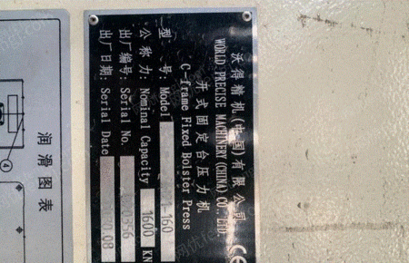 二手冲床出售