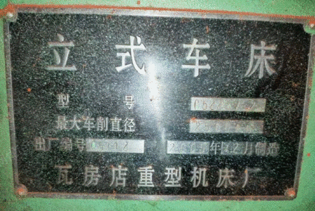二手車床出售