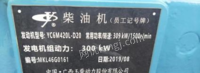 广东中山300kw广西玉柴发电机出售