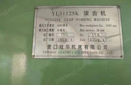 二手齿轮加工机床出售