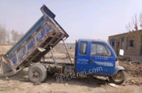 宁夏银川农用三轮车出售，带自卸，自重1.9吨