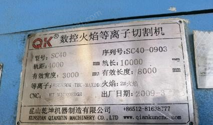 陕西西安二手营业中2009年昆山数控火焰等离子切割机smartcut30出售