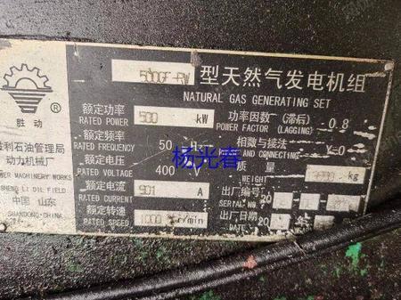 重慶、8台の天然ガス発電ユニットを販売