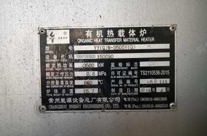 北京通州区闲置九成新2015年燃气热载体锅炉出售