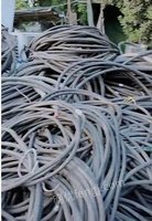 高价回收各种废旧电线缆