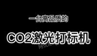 竹木制品CO2激光打标机 木板竹制激光镭雕 二氧化碳激光打标机