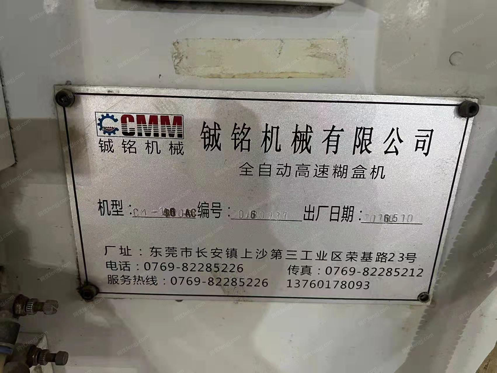 Guangdong automatic box sticking machine equipment