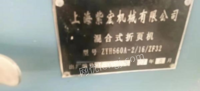 天津宝坻区出售上海紫宏折页机一台