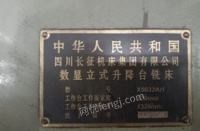 四川德阳x52立式铣床出售,四川自贡长征机床厂