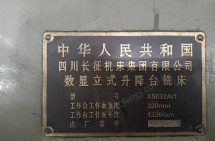 四川德阳x52立式铣床出售,四川自贡长征机床厂