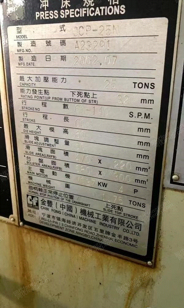 二手沖床出售