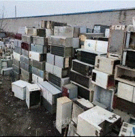 高价回收各种废旧冰箱，空调，电视机等