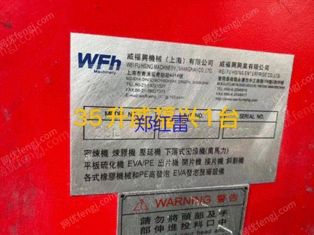 二手密煉機(jī)出售