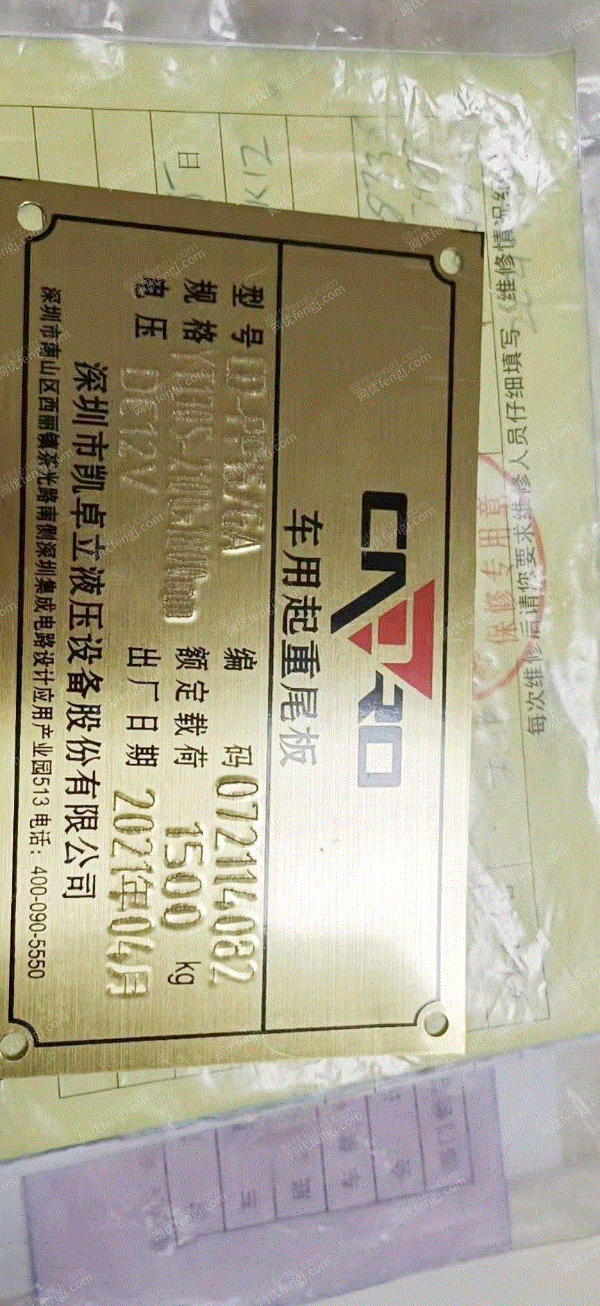 其它交通运输设备转让