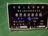 南京产YK5120CNC数控插齿机