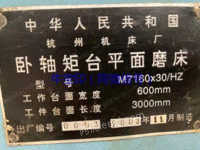 二手杭州产M7160x30/HZ平面磨床