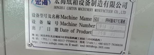 浙江温州厂里生意不好,便宜转让宏海2000半自动裱纸机