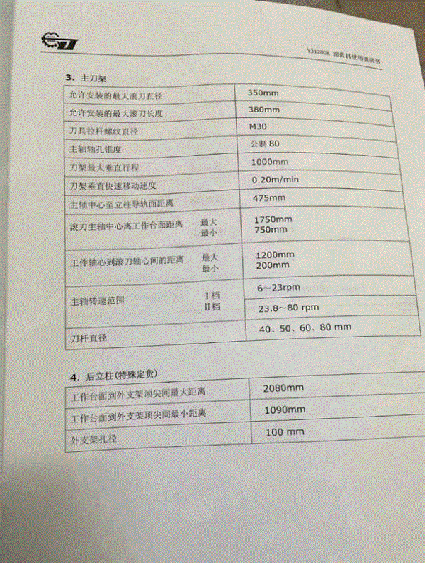 二手齿轮加工机床价格