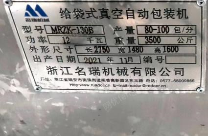 重庆沙坪坝区出售名瑞全新自动包装机