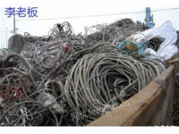 江西萍乡诚心求购一批废旧电缆线
