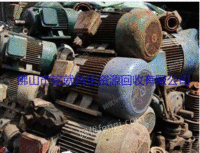 广东长期大量回收报废电机