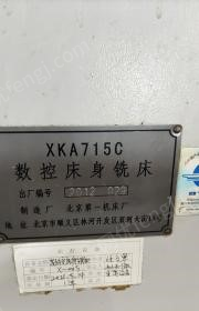 陕西宝鸡2012年北京xka715c四轴数控铣床出售