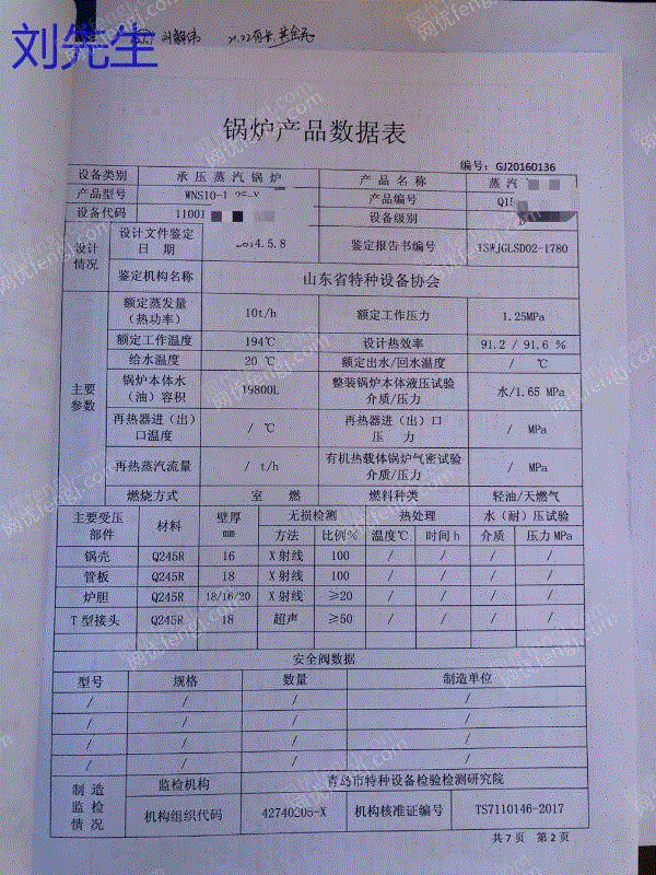 二手燃油鍋爐轉讓