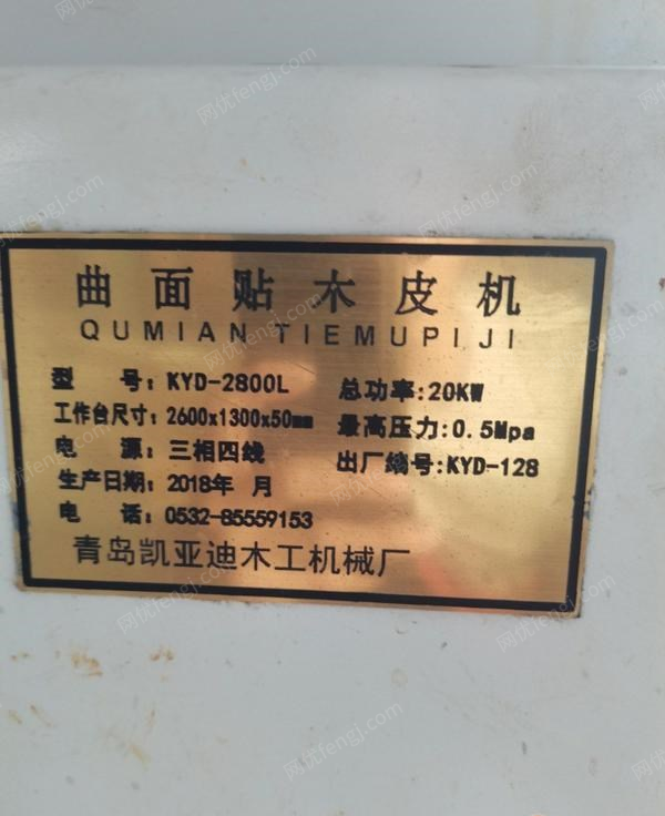 重庆转让营业中2018年凯威曲面贴木皮机2600*1400*500mm