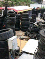 高价回收废旧轮胎，橡胶