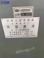 出售＿无锡外圆磨床M1380B*50