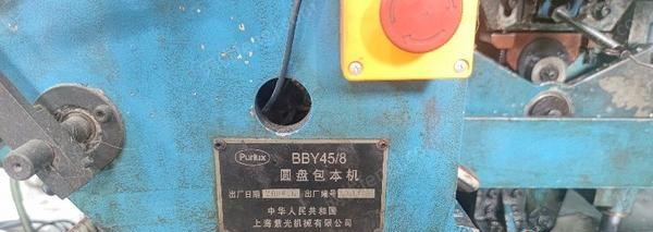 广西桂林转让BBY45/8圆盘包本机