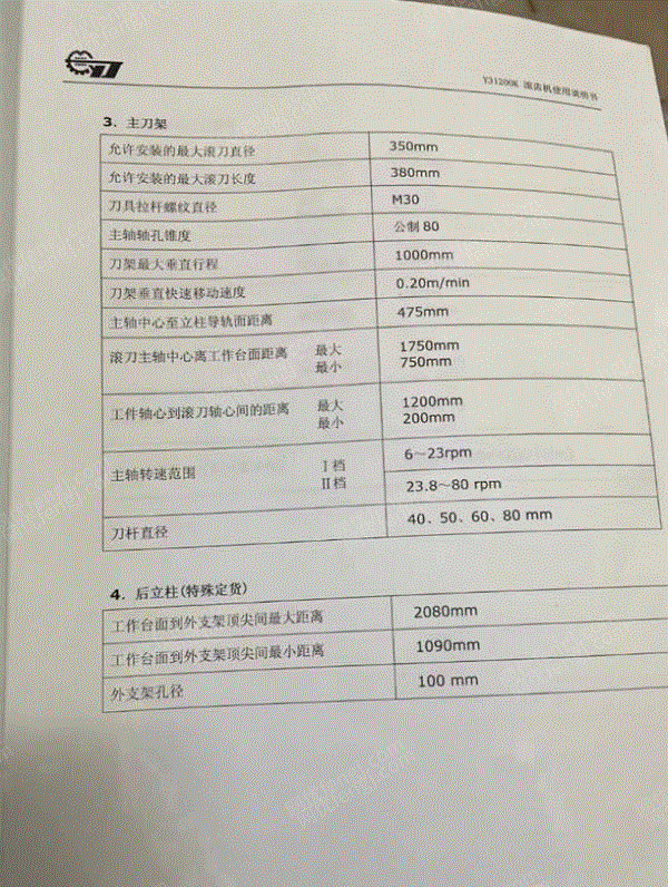 二手齿轮加工机床转让