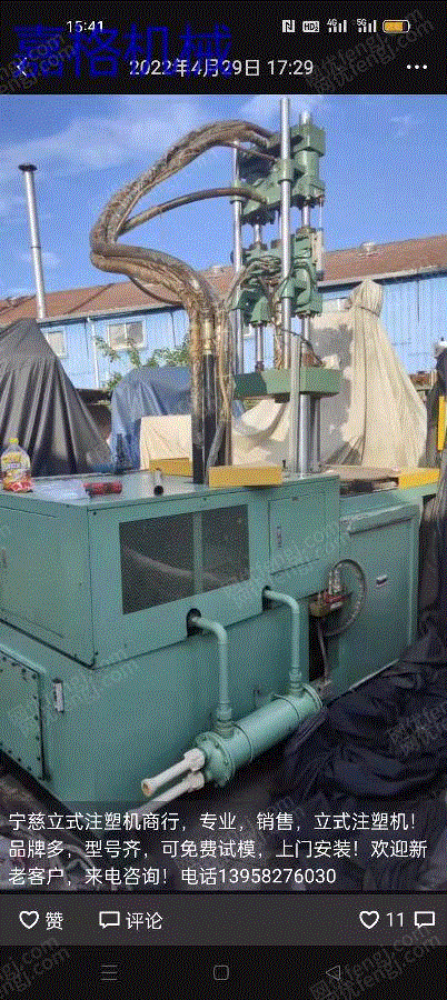 二手立式注塑机出售