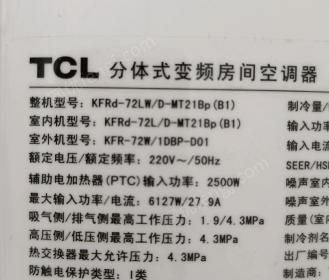 重庆长寿区因门店到期，tcl 3匹变频柜机九成新低价出售 