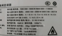 重庆长寿区因门店到期，tcl 3匹变频柜机九成新低价出售 