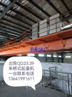 Shanghai sells a batch of second-hand bridge cranes QD32 tons with a span of 23.39 meters