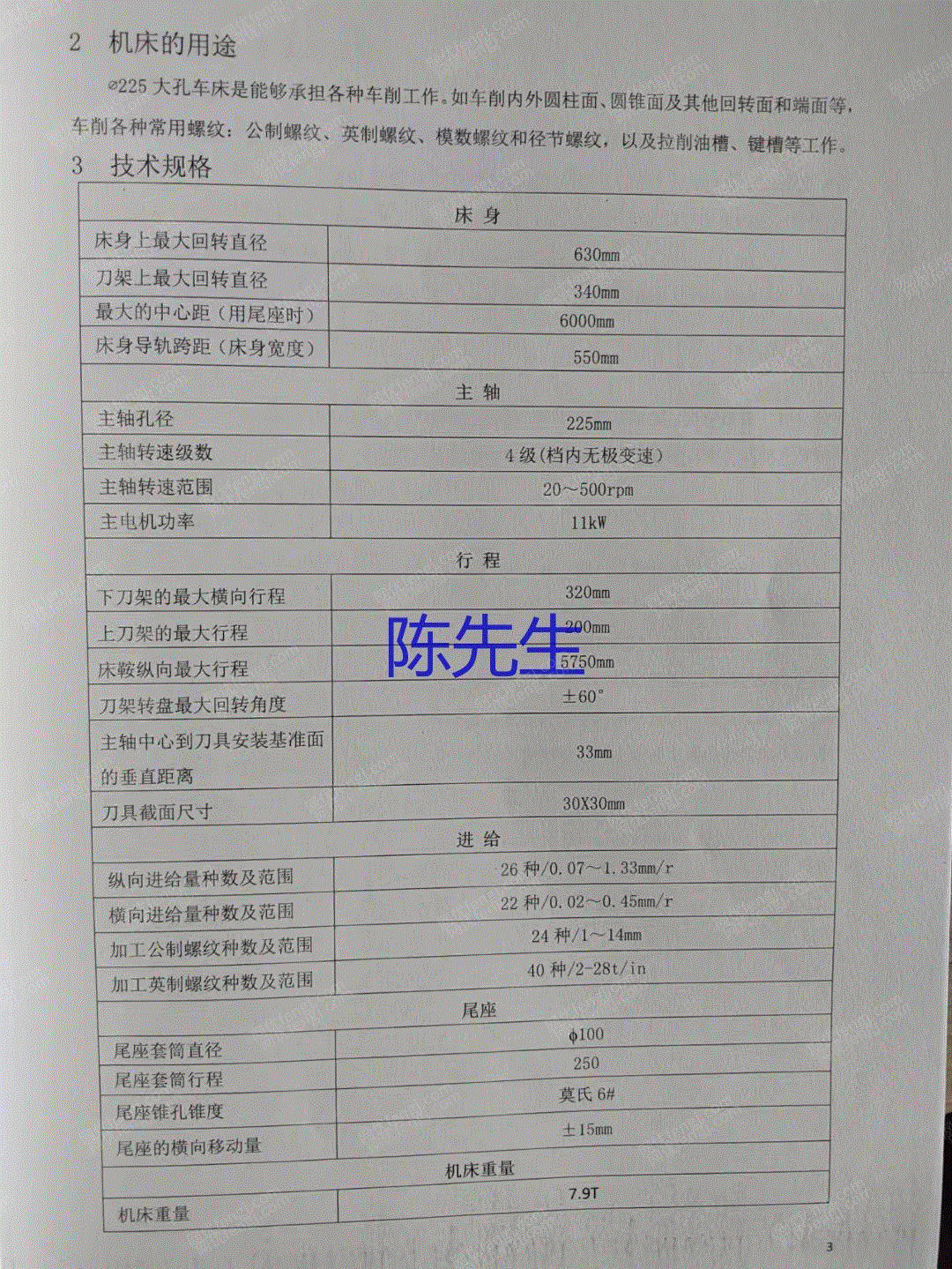 二手車床出售
