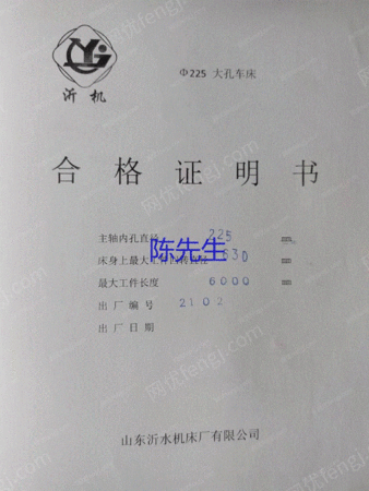 二手車床出售