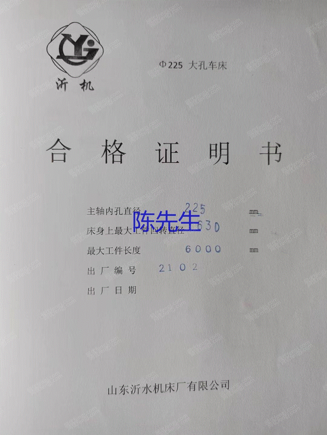 二手車床出售