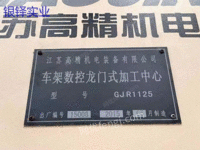 Sell Jiangsu Gaojing 1125 second-hand gantry processing center
