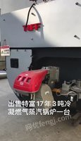 出售特富25噸二手燃氣蒸汽鍋爐