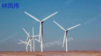 求购风力发电机 设备