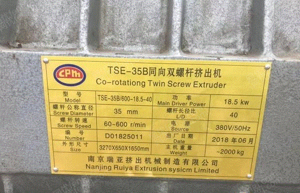 二手挤出机转让