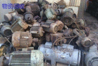 湖北武汉长期高价回收一批废旧电机