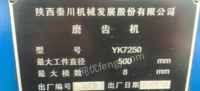 河南洛阳10年秦川YK7250磨齿机转让,工厂使用中